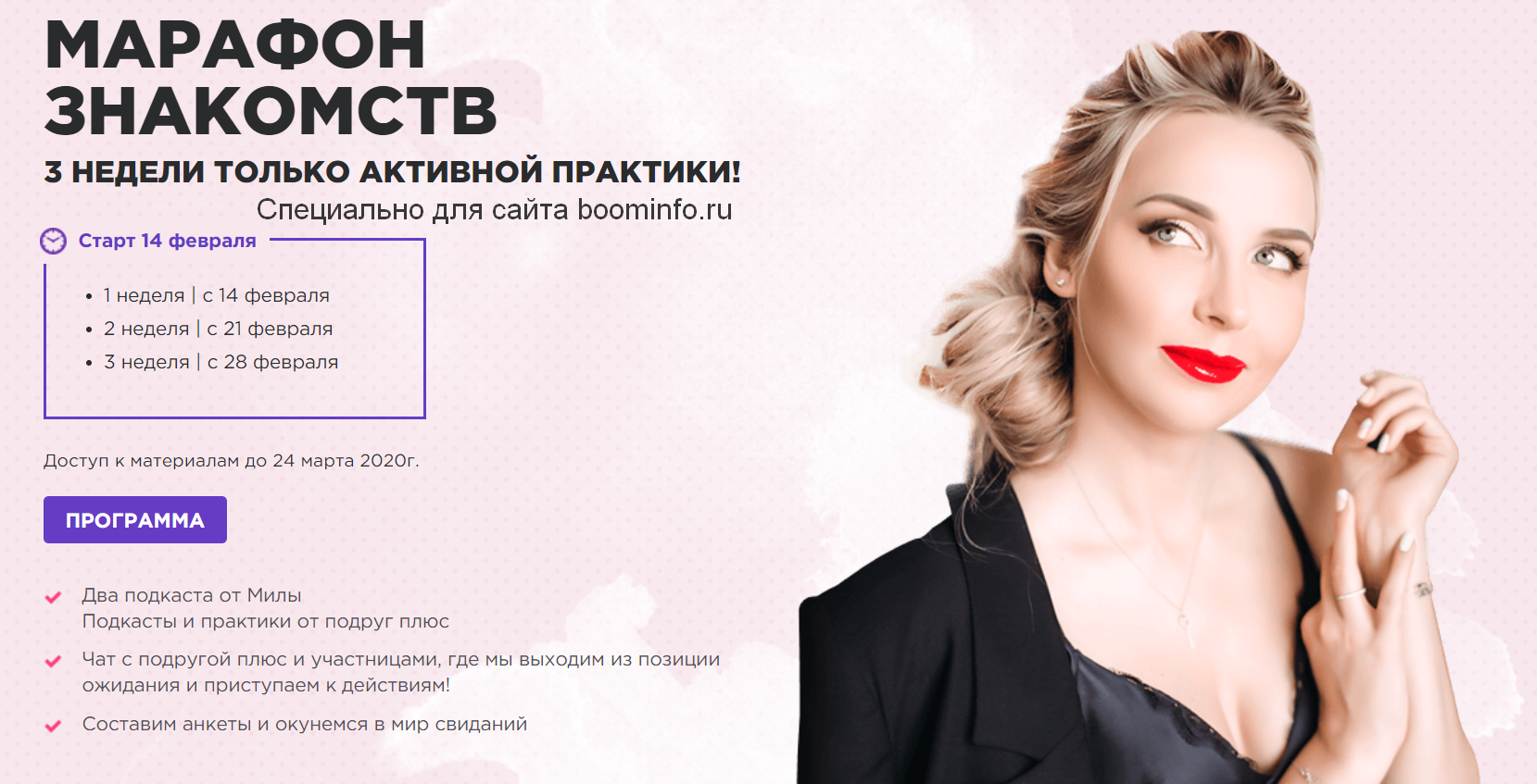 [Мила Левчук] Марафон знакомств (2020)_0.png